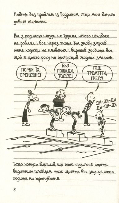 Щоденник слабака Зоряний час Родрика Книга 2 Авт: Джеф Кінні Вид-во: Країна Мрій - фото 3