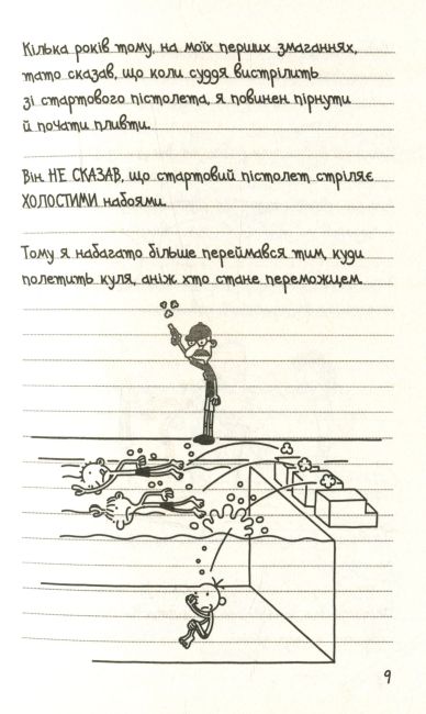 Щоденник слабака Зоряний час Родрика Книга 2 Авт: Джеф Кінні Вид-во: Країна Мрій - фото 4