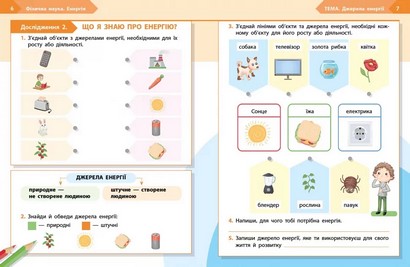 Робочий зошит STEM-Старт Фізична наука 2 клас НУШ Авт: І. Потапенко, О. Онопрієнко, О. Дубовик Вид-во: Ранок - фото 2