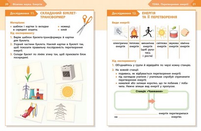 Робочий зошит STEM-Старт Фізична наука 2 клас НУШ Авт: І. Потапенко, О. Онопрієнко, О. Дубовик Вид-во: Ранок - фото 3