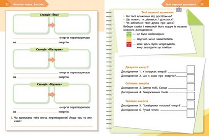 Робочий зошит STEM-Старт Фізична наука 2 клас НУШ Авт: І. Потапенко, О. Онопрієнко, О. Дубовик Вид-во: Ранок - фото 4