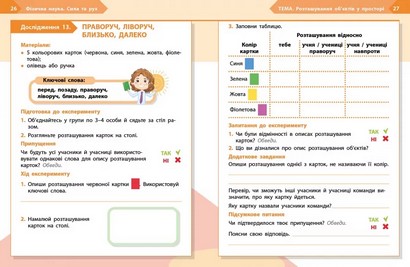 Робочий зошит STEM-Старт Фізична наука 2 клас НУШ Авт: І. Потапенко, О. Онопрієнко, О. Дубовик Вид-во: Ранок - фото 5