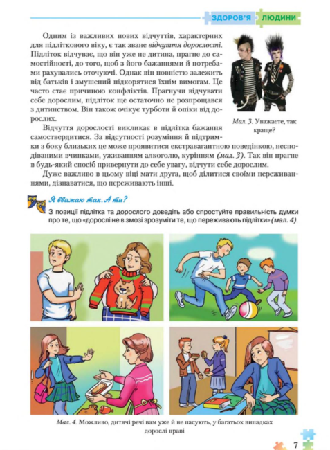 Підручник Основи здоровя 8 клас Нова програма Авт: Поліщук Н. Вид-во: Грамота - фото 5