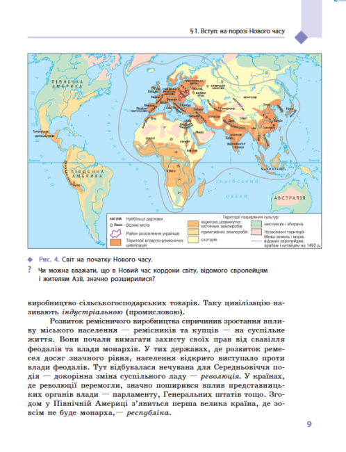 Підручник Всесвітня історія 8 клас Нова програма Авт: Д’ячков С Литовченко С Вид-во: Ранок - фото 7