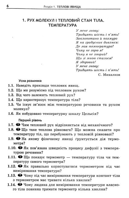 Збірник задач Фізика 8 клас Програма 2019 Авт: Кирик Л. Вид-во: Гімназія - фото 5