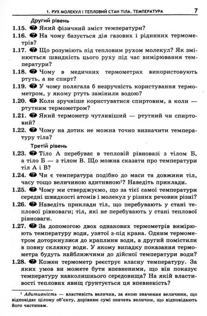 Збірник задач Фізика 8 клас Програма 2019 Авт: Кирик Л. Вид-во: Гімназія - фото 6