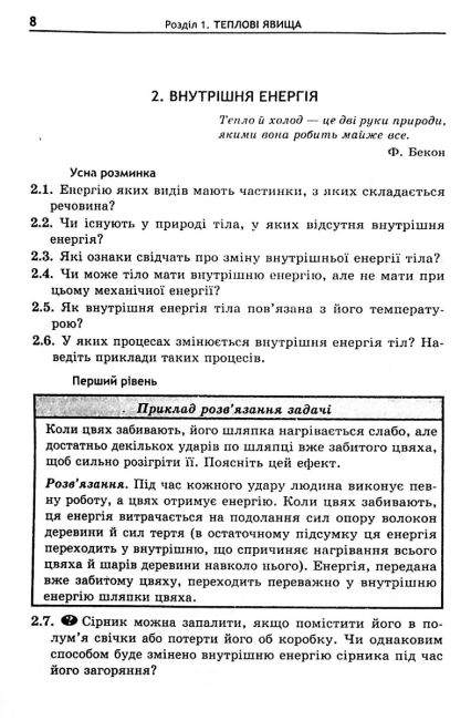 Збірник задач Фізика 8 клас Програма 2019 Авт: Кирик Л. Вид-во: Гімназія - фото 7