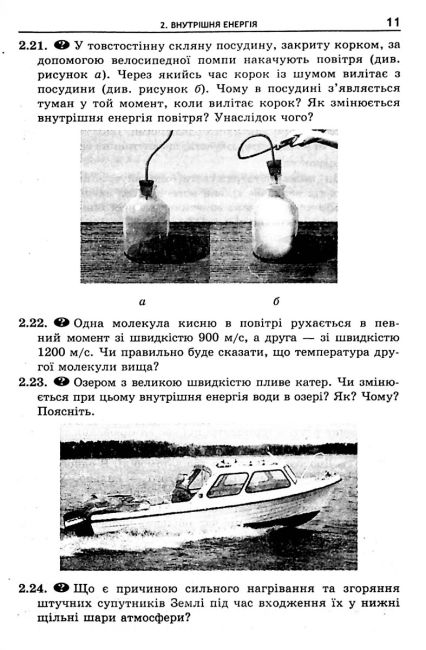 Збірник задач Фізика 8 клас Програма 2019 Авт: Кирик Л. Вид-во: Гімназія - фото 10