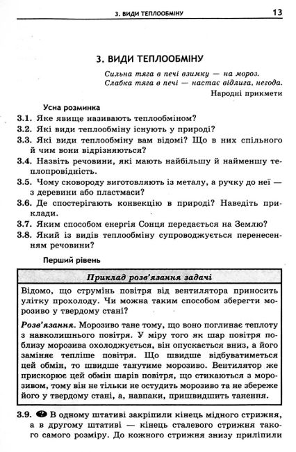 Збірник задач Фізика 8 клас Програма 2019 Авт: Кирик Л. Вид-во: Гімназія - фото 12