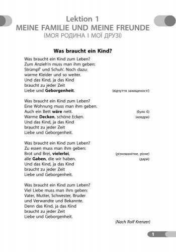 Книга для читання Hallo, Freunde Німецька мова 8 клас 4 рік навчання Нова програма Авт: Сотникова С. Вид-во: Ранок - фото 2