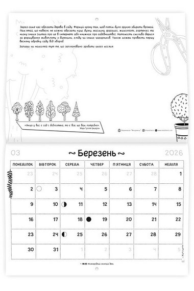 Модерний календар садівника 2026 Зелений Вид-во: Мандрівець - фото 3