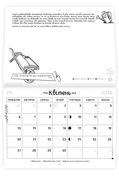 Модерний календар садівника 2026 Зелений Вид-во: Мандрівець - фото 4