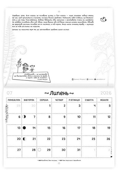 Модерний календар садівника 2026 Зелений Вид-во: Мандрівець - фото 5