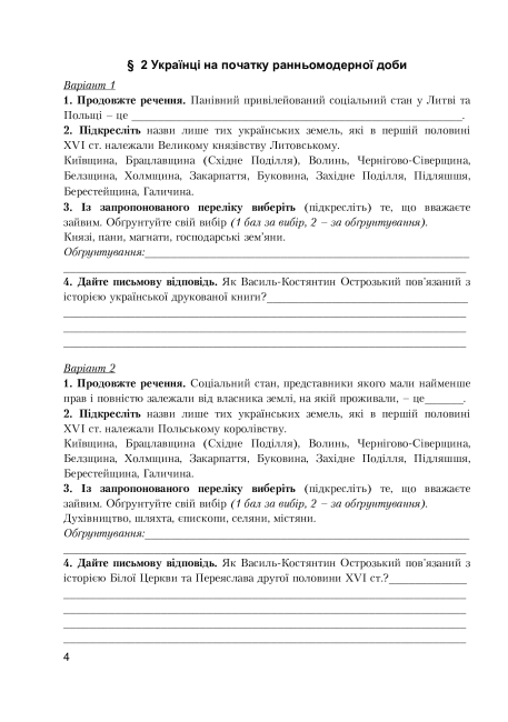 Зошит для поурочного контролю знань Історія України 8 клас НУШ Вид-во: Бурнейко І.О. Вид-во: Астон - фото 3