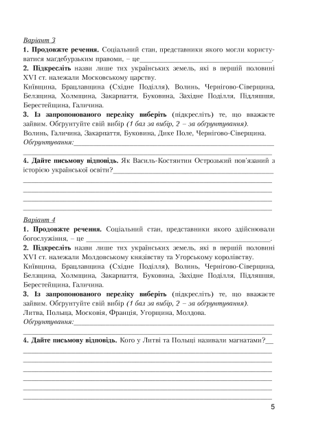 Зошит для поурочного контролю знань Історія України 8 клас НУШ Вид-во: Бурнейко І.О. Вид-во: Астон - фото 4