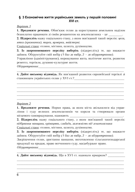Зошит для поурочного контролю знань Історія України 8 клас НУШ Вид-во: Бурнейко І.О. Вид-во: Астон - фото 5