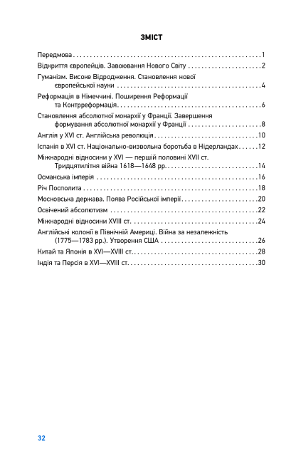 Робочий зошит Компетентнісно орієнтовані завдання Всесвітня історія 8 клас Авт: Охредько О. Вид-во: Ранок - фото 2
