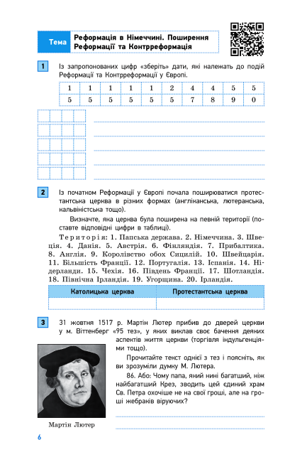 Робочий зошит Компетентнісно орієнтовані завдання Всесвітня історія 8 клас Авт: Охредько О. Вид-во: Ранок - фото 8