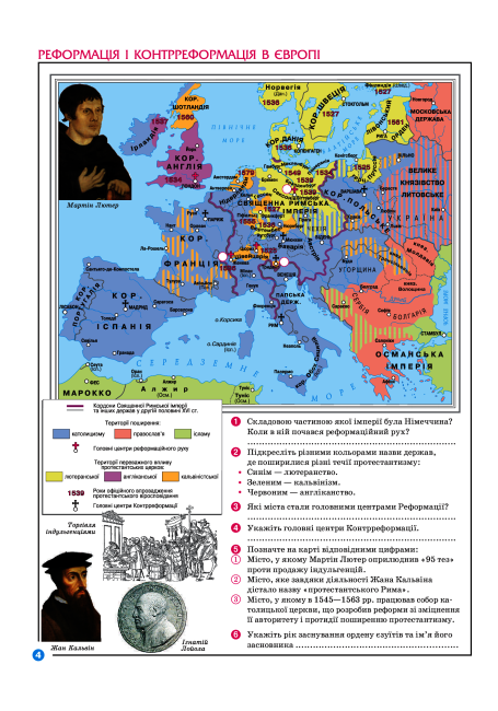 Атлас Всесвітня історія 8 клас Програма 2021 Авт: Гісем О. Вид-во: Ранок - фото 5