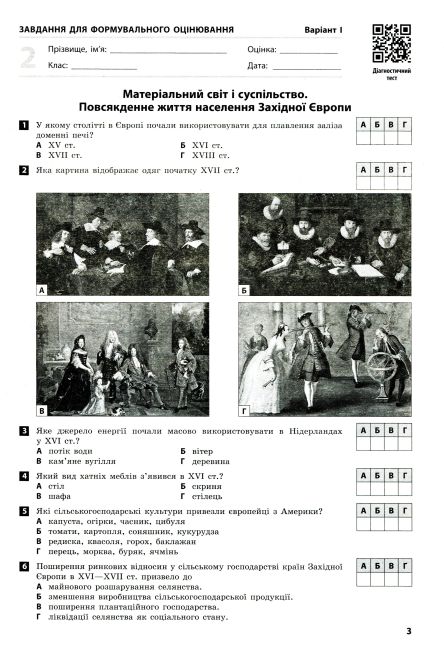 Зошит для оцінювання навчальних результатів Всесвітня історія 8 клас Програма 2021 Авт: Гісем О. Мартинюк О. Вид-во: Ранок - фото 5