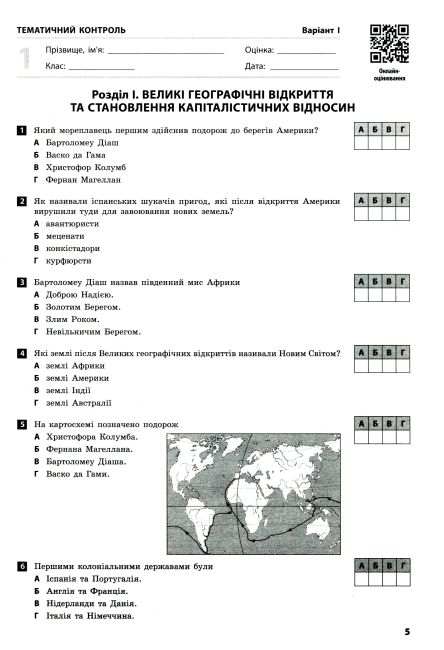 Зошит для оцінювання навчальних результатів Всесвітня історія 8 клас Програма 2021 Авт: Гісем О. Мартинюк О. Вид-во: Ранок - фото 7
