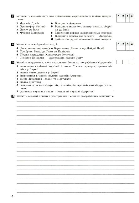 Зошит для оцінювання навчальних результатів Всесвітня історія 8 клас Програма 2021 Авт: Гісем О. Мартинюк О. Вид-во: Ранок - фото 8