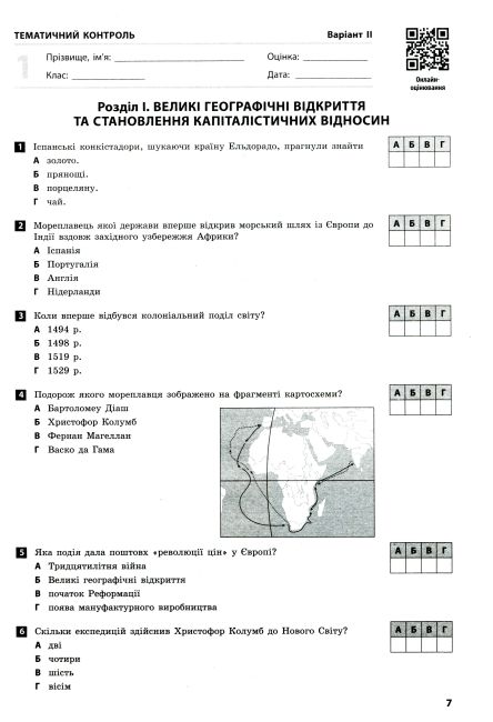 Зошит для оцінювання навчальних результатів Всесвітня історія 8 клас Програма 2021 Авт: Гісем О. Мартинюк О. Вид-во: Ранок - фото 9