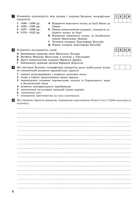 Зошит для оцінювання навчальних результатів Всесвітня історія 8 клас Програма 2021 Авт: Гісем О. Мартинюк О. Вид-во: Ранок - фото 10