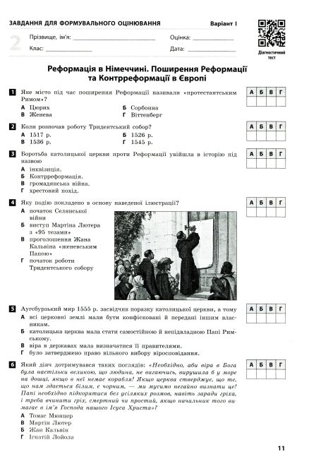 Зошит для оцінювання навчальних результатів Всесвітня історія 8 клас Програма 2021 Авт: Гісем О. Мартинюк О. Вид-во: Ранок - фото 13