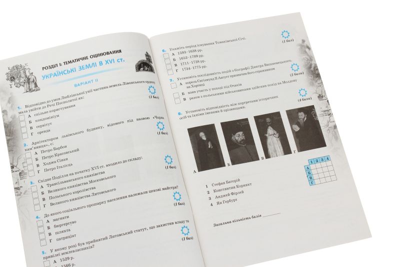 Зошит для тематичного оцінювання Історія України 8 клас Нова програма Авт: Пометун О. Вид-во: Оріон - фото 3