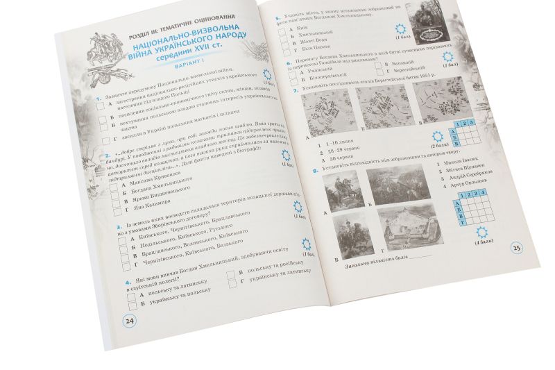 Зошит для тематичного оцінювання Історія України 8 клас Нова програма Авт: Пометун О. Вид-во: Оріон - фото 4