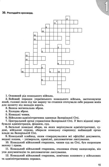 Робочий зошит Історія України 8 клас Нова програма Авт: Власов В. Вид-во: Генеза - фото 5