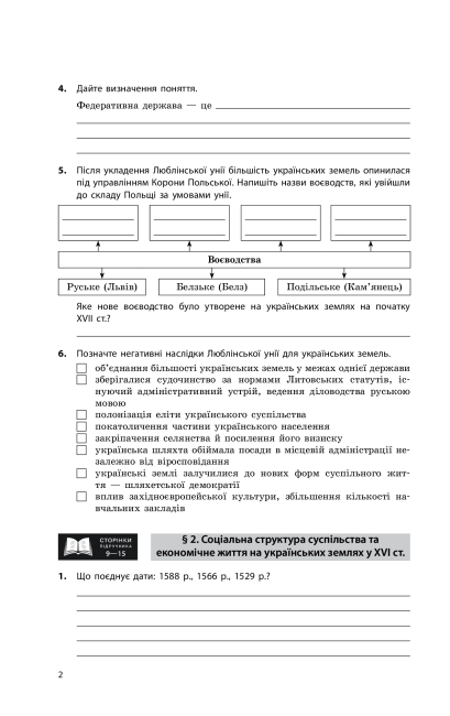Робочий зошит Історія України 8 клас Нова програма Авт: Гісем О. Вид-во: Ранок - фото 4