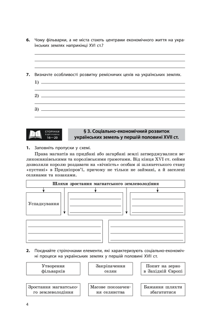 Робочий зошит Історія України 8 клас Нова програма Авт: Гісем О. Вид-во: Ранок - фото 6