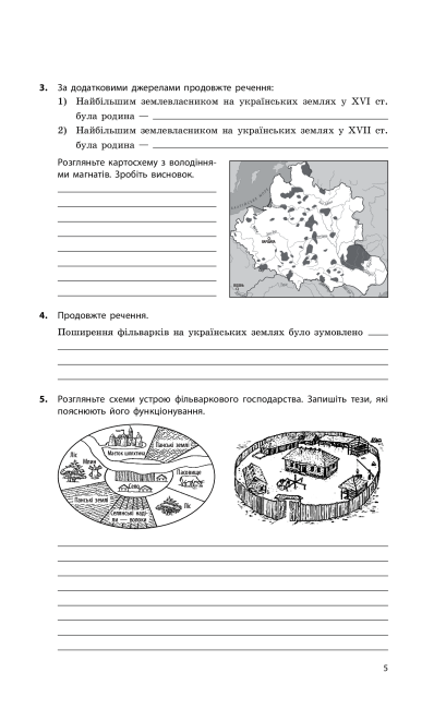 Робочий зошит Історія України 8 клас Нова програма Авт: Гісем О. Вид-во: Ранок - фото 7