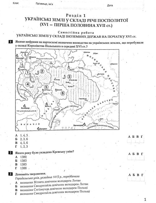 Тестовий контроль результатів навчання Історія України Всесвітня Історія 8 клас Програма 2021 Авт: Власов В. Вид-во: Літера - фото 4