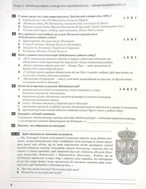 Тестовий контроль результатів навчання Історія України Всесвітня Історія 8 клас Програма 2021 Авт: Власов В. Вид-во: Літера - фото 7