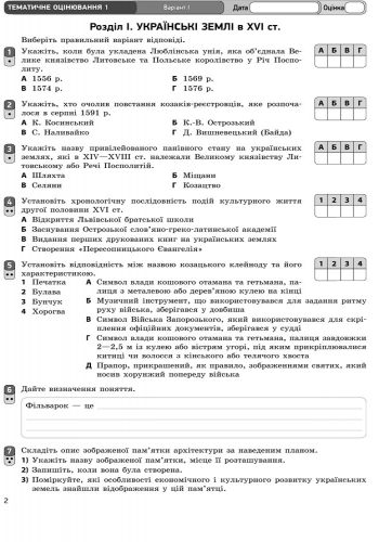 Зошит для контролю навчальних досягнень учнів Історія України 8 клас Нова програма Авт: Святокум Вид-во: Ранок - фото 5