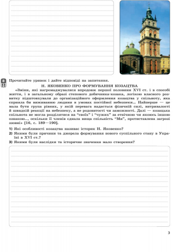 Зошит для контролю навчальних досягнень учнів Історія України 8 клас Нова програма Авт: Святокум Вид-во: Ранок - фото 6