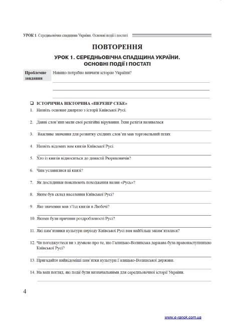 Навчально-моніторинговий комплект Історія України 8 клас І семестр Нова програма Авт: Горєла І. Вид-во: Ранок - фото 5