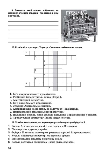 Зошит для контрольних і практичних робіт Всесвітня історія 8 клас до підручника Подаляк Н. Нова програма Авт: Ладиченко Т. Вид-во: Генеза - фото 5