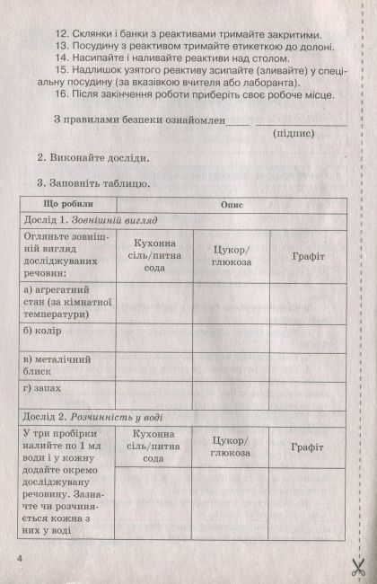 Зошит для практичних робіт і лабораторних дослідів Хімія 8 клас Оновлена програма Авт: Титаренко Н. Вид-во: Літера - фото 4