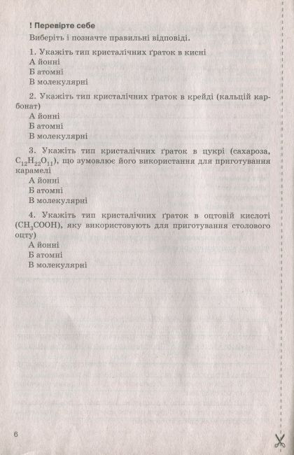 Зошит для практичних робіт і лабораторних дослідів Хімія 8 клас Оновлена програма Авт: Титаренко Н. Вид-во: Літера - фото 6