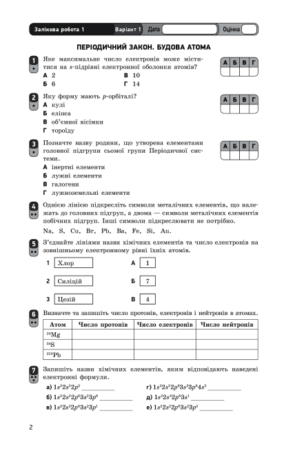 Зошит для контролю навчальних досягнень Хімія 8 клас Нова програма Авт: Григорович О. Вид-во: Ранок - фото 3