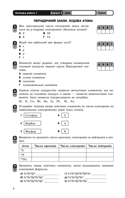 Зошит для контролю навчальних досягнень Хімія 8 клас Нова програма Авт: Григорович О. Вид-во: Ранок - фото 5