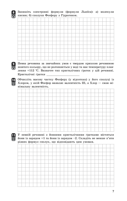 Зошит для контролю навчальних досягнень Хімія 8 клас Нова програма Авт: Григорович О. Вид-во: Ранок - фото 8