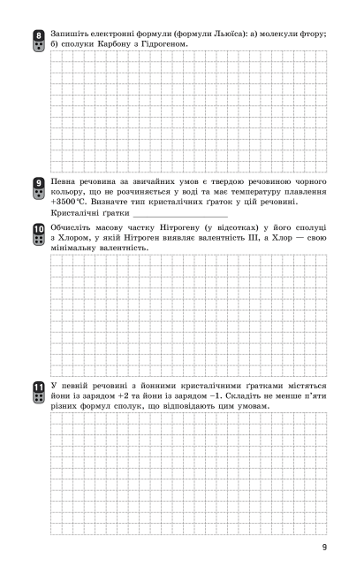 Зошит для контролю навчальних досягнень Хімія 8 клас Нова програма Авт: Григорович О. Вид-во: Ранок - фото 10