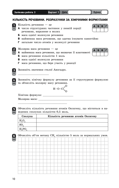 Зошит для контролю навчальних досягнень Хімія 8 клас Нова програма Авт: Григорович О. Вид-во: Ранок - фото 11
